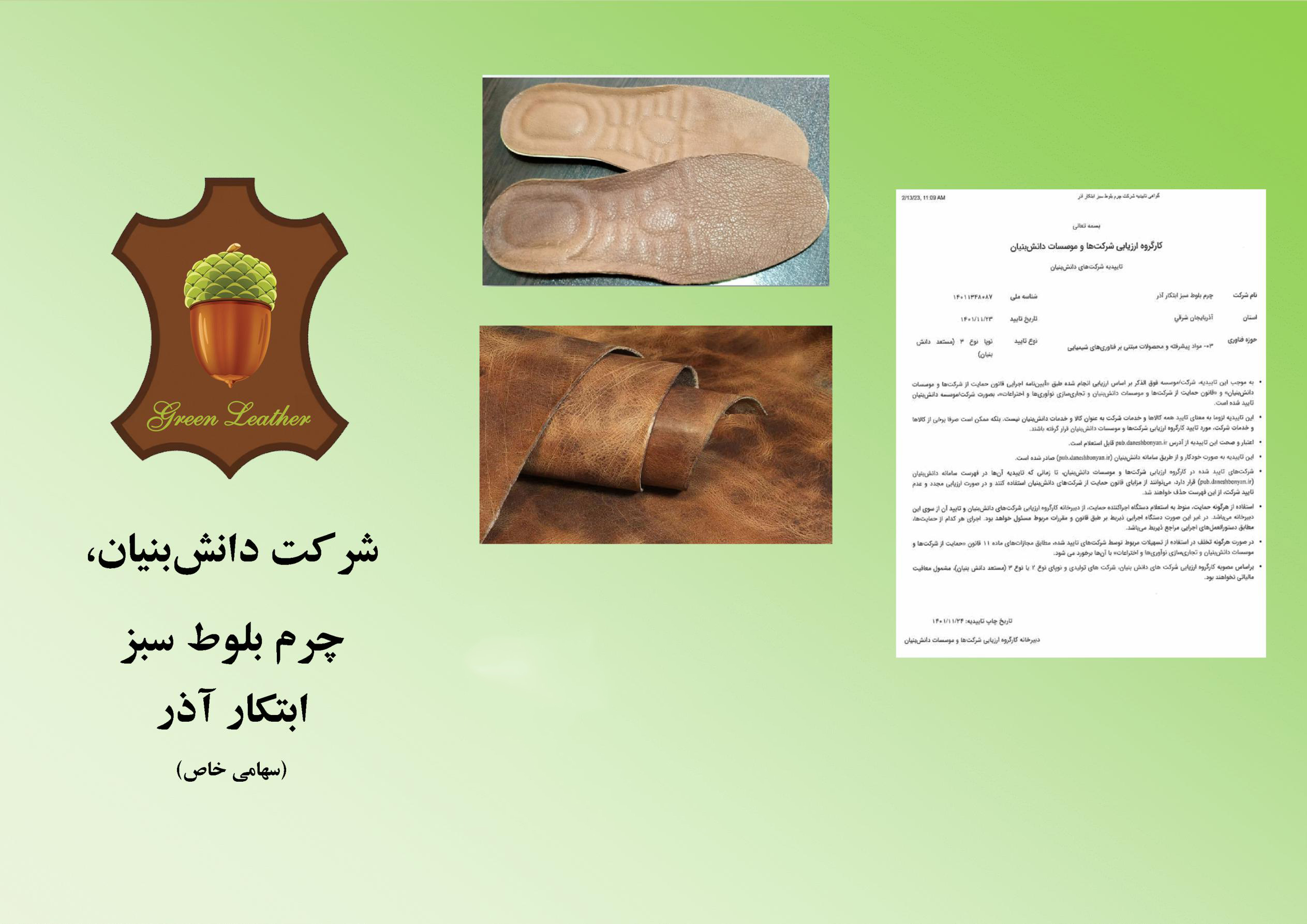 چرم
